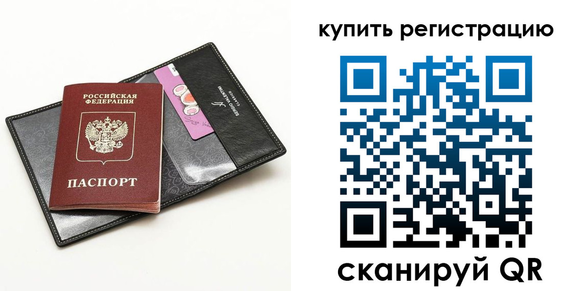 временная регистрация для всех в Почепе