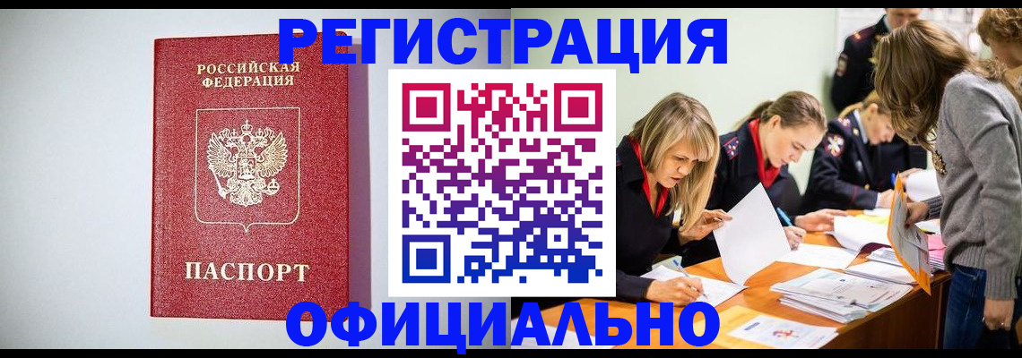 временная регистрация в квартире в Почепе