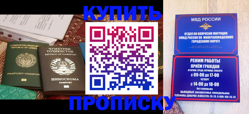 временная прописка в Почепе