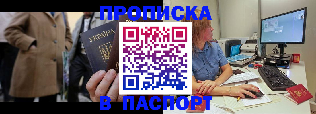 прописка штамп в Почепе